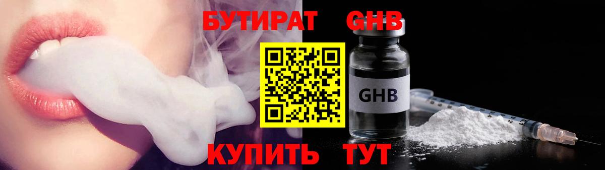 Бутират Butirat  Вход с VPN  Кудрово 