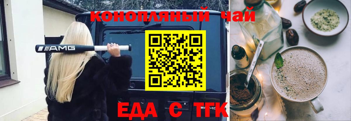 Еда ТГК марихуана  Вход с VPN  Кудрово 