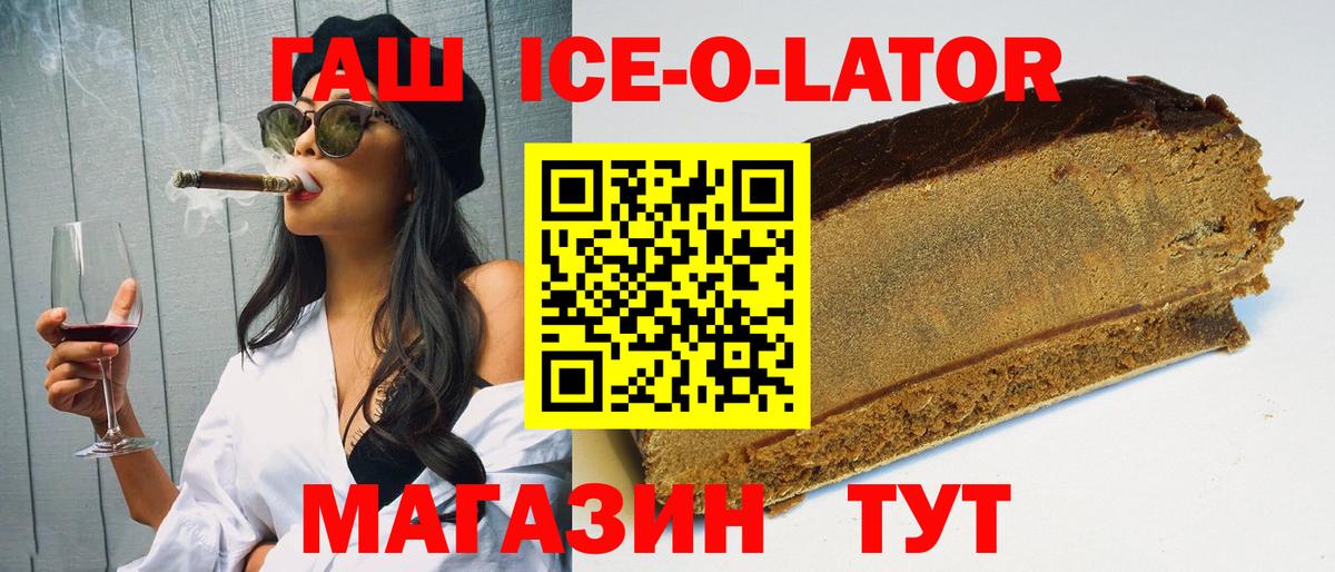 ГАШИШ  ГАШИШ Ice-O-Lator  Кудрово  Вход с VPN  ГАШ VHQ 